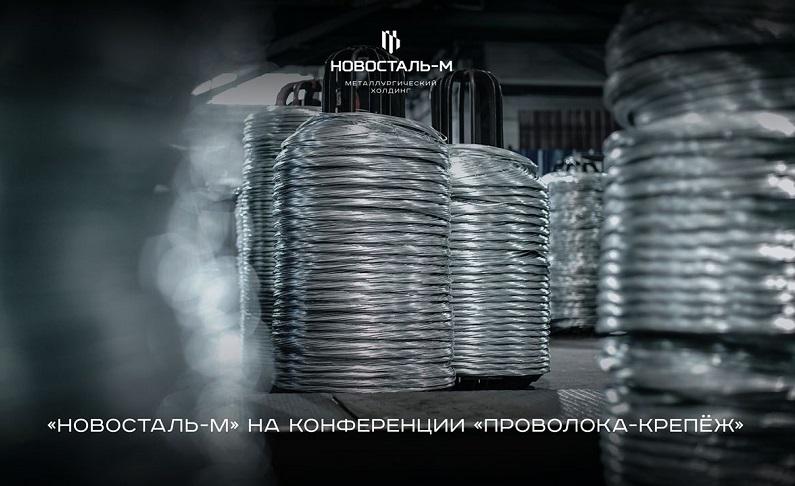Представитель «Новосталь-М» рассказал о метизном рынке РФ в условиях санкций и возможных решениях

