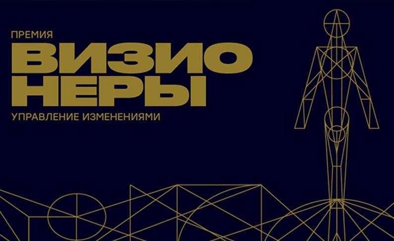 «Северсталь» стала победителем премии «Визионеры» в четырех номинациях
